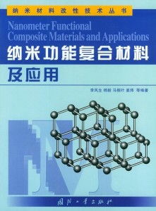 納米功能復合材料 特種建材領(lǐng)域的革新力量