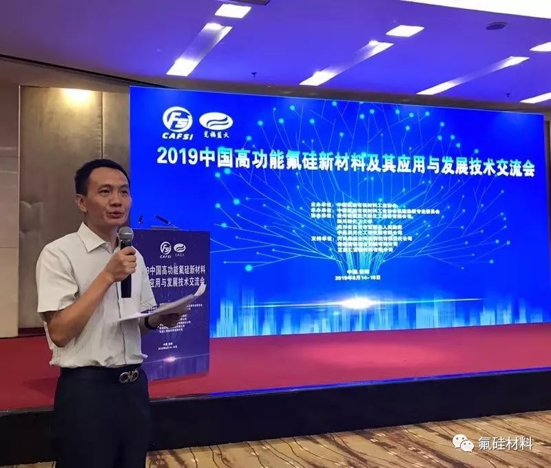 2019中國高功能氟硅新材料應用交流會圓滿落幕，特種建材領域共話創新未來