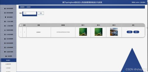 智慧社區信息服務系統 設計、實現與數據處理